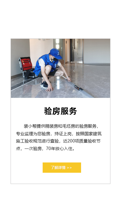 石家莊驗(yàn)房師